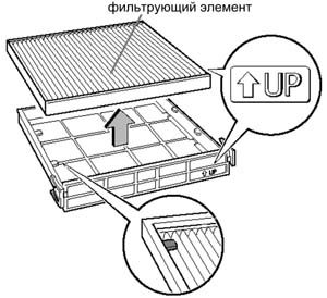порядок замены фильтра салона Филдер